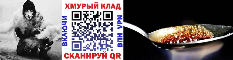 ГЕРОИН герыч  blacksprut зеркало  Дно 